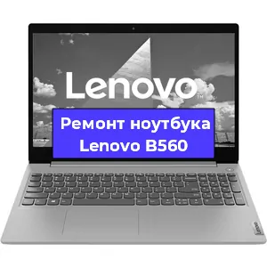 Ремонт ноутбуков Lenovo B560 в Самаре